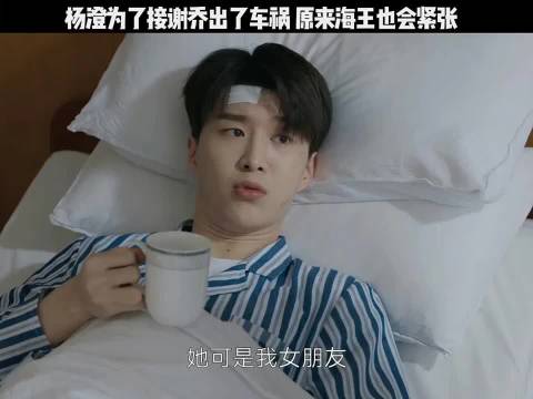 杨澄接谢乔遇车祸，曾少年主演引关注