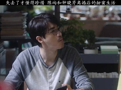 失去了才懂得珍惜 陈屿和钟晓琴离婚后的幸福生活！ 三十而已 毛晓彤 杨玏