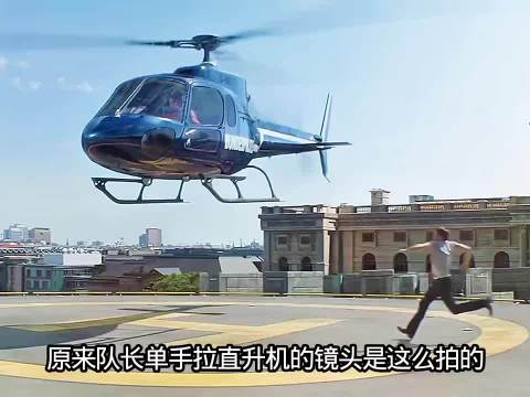 原来当初美国队长三里队长拉的是真直升机