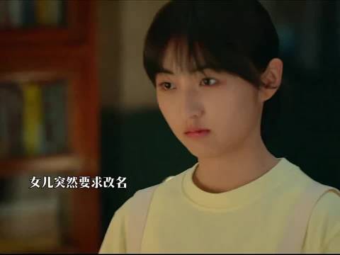 女孩为爱改名终遇良缘