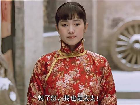 陈家大院不是普通的布景，而是 “活的封建符号” 大红灯笼高高挂/巩俐/何赛飞