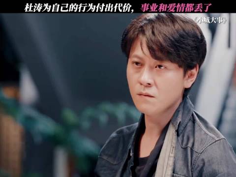 杜涛受处分丢工作失秋萍人生尽毁