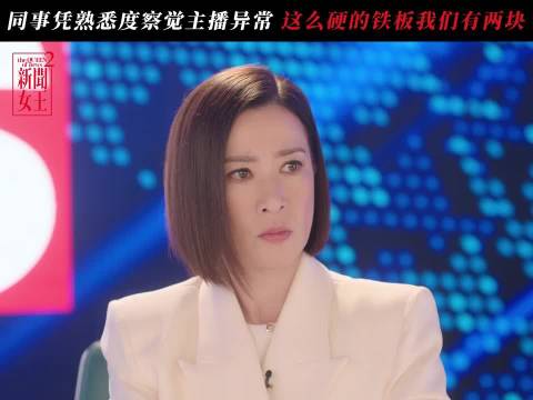 佘诗曼新剧直播遇险，同事默契化解危机