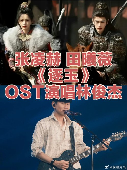 林俊杰计划参与古装剧《逐玉》的OST制作是真的吗？