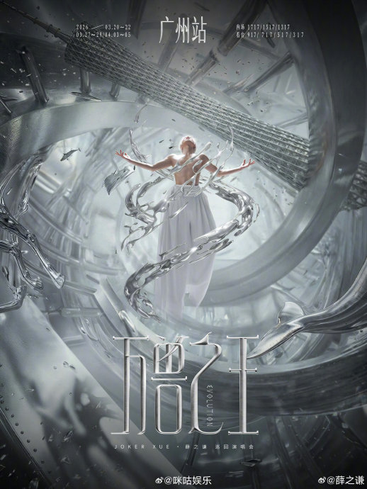 薛之谦四巡‘L1首用’具体指什么场馆和规格？