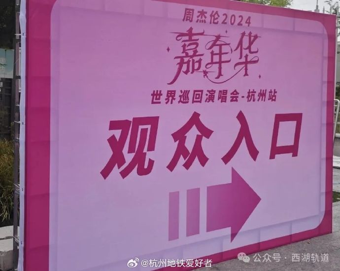 观看周杰伦杭州演唱会，周边交通和住宿有哪些建议？