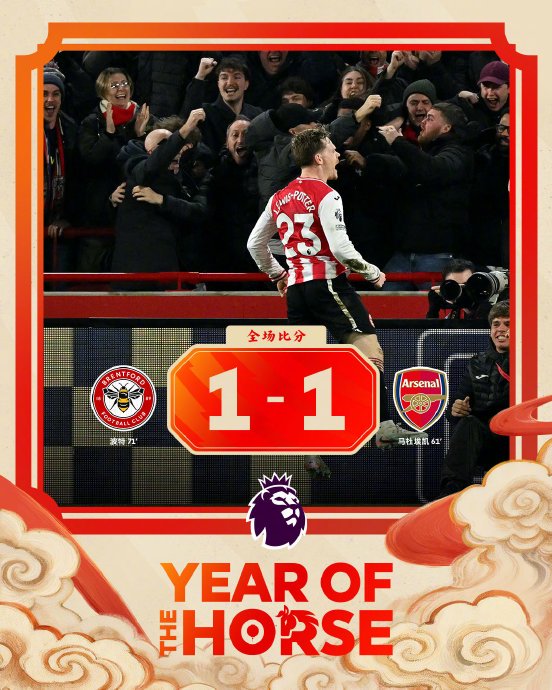 阿森纳对阵布伦特福德的比赛中，具体是谁打进了扳平比分的一球？