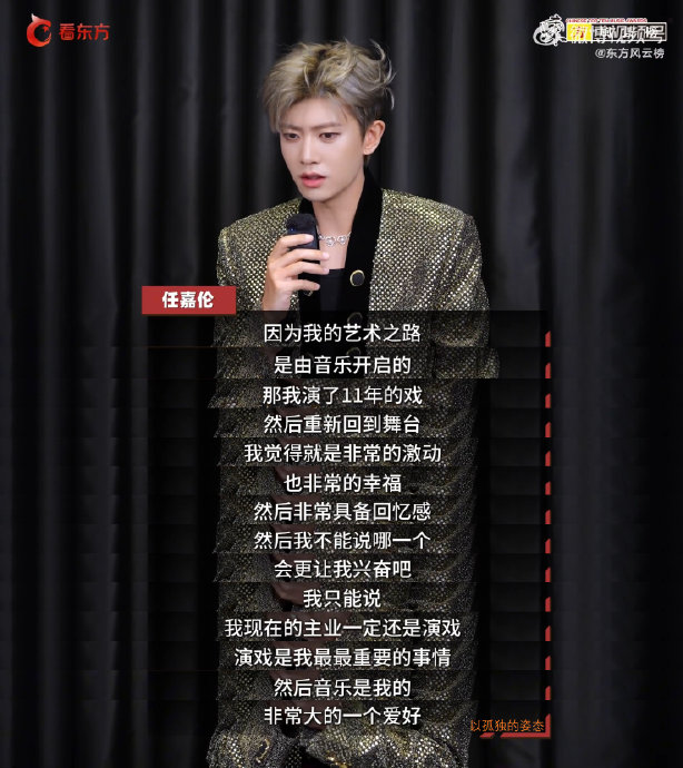 任嘉伦刚刚发行了新专辑，他观看Cortis表演是否与个人音乐兴趣有关？