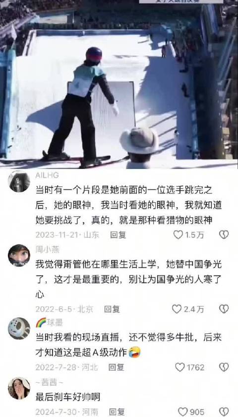 回顾谷爱凌冬奥会的“封神”一跳