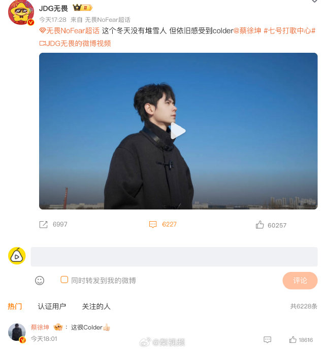 蔡徐坤与无畏新歌互动引双圈热议