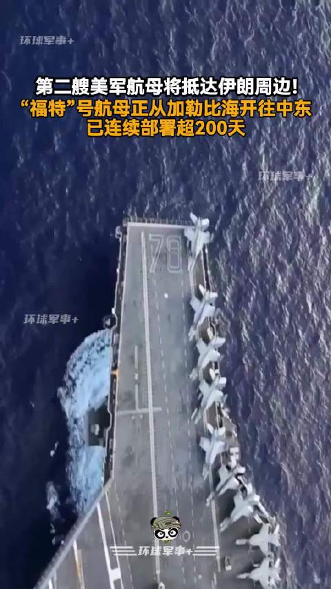 “福特”号航母正从加勒比海开往中东，已连续部署超200天