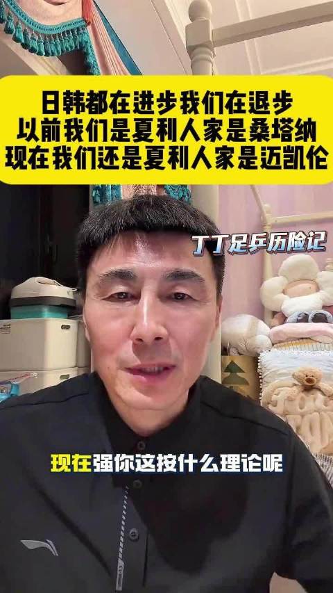 李玮锋谈中国足球现状，对比日韩差距显著