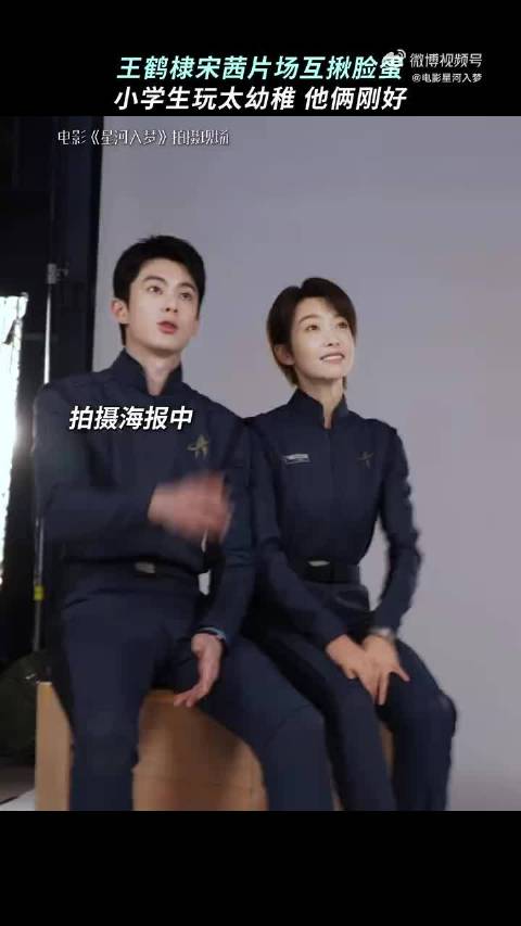 王鹤棣宋茜片场互揪脸蛋搞怪拍摄