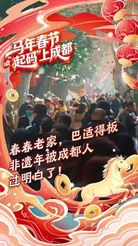 非遗年被成都人过明白了