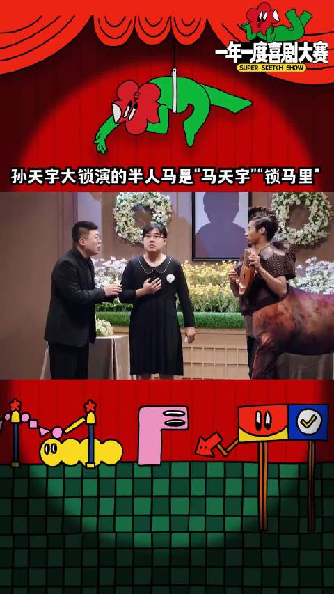 孙天宇大锁是马天宇锁马里