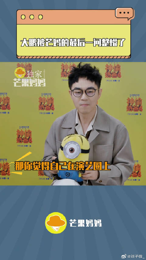 大鹏回应芒妈最后一问变最后亿问