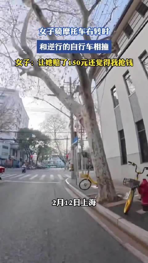 女子骑摩托与逆行自行车相撞索赔150元