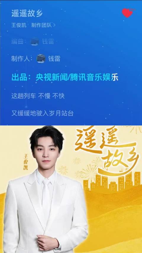 王俊凯新歌来了 和央视新闻合作的《遥遥故乡》