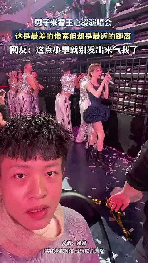 男子来看王心凌演唱会，这是最差的像素但却是最近的距离！