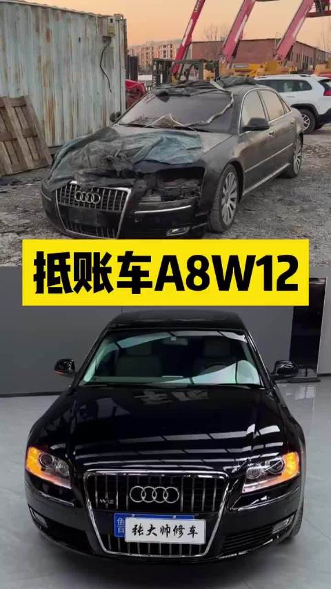 北京奥迪8L 12全车整备