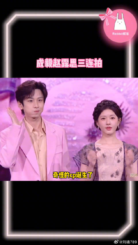 赵露思 的三连拍给我笑晕！