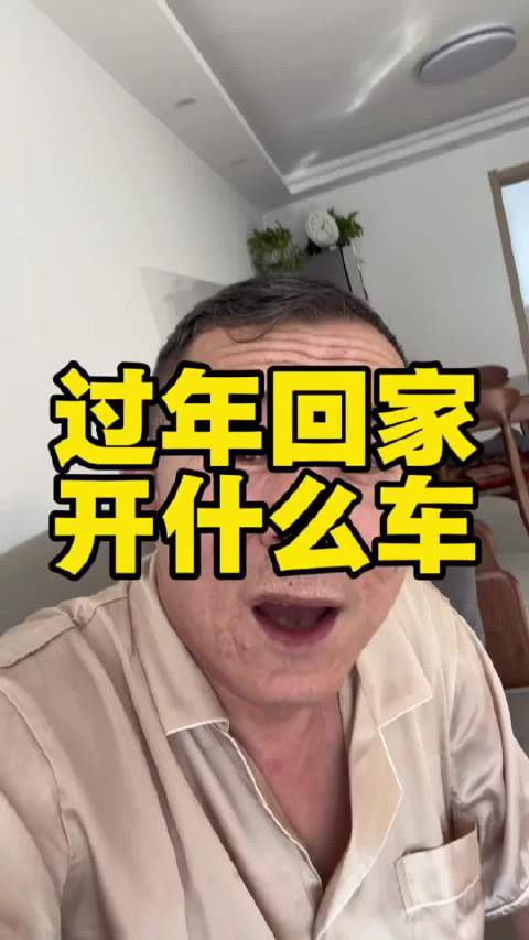 这两天刷到不少年轻人开豪车返乡段子