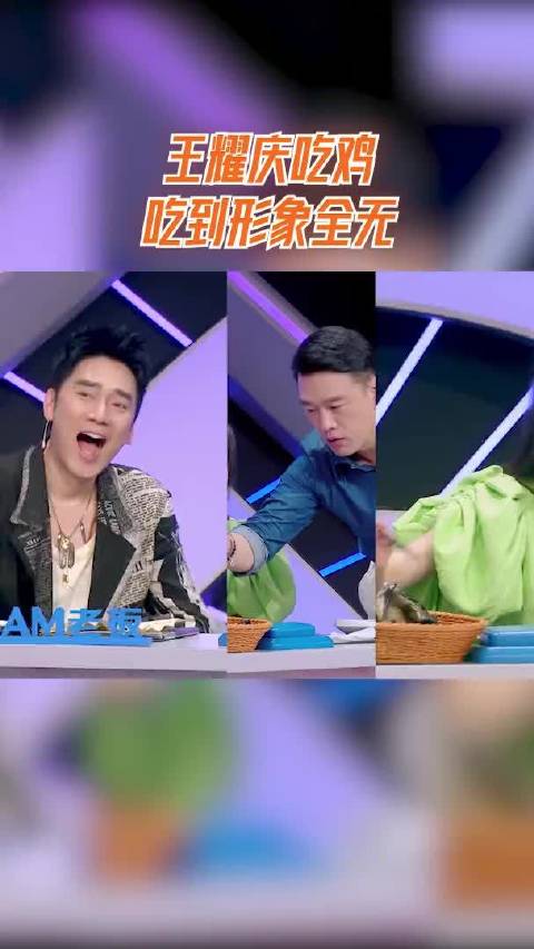 听说很好吃 王耀庆吃鸡吃到形象全无，王耀庆拉仇恨式吃鸡！