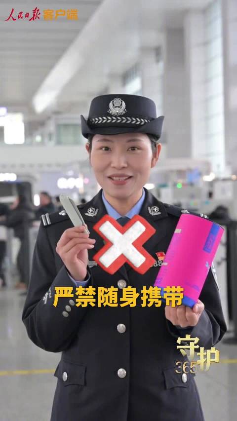 坐火车回家这些东西不能带！看完赶紧自查→