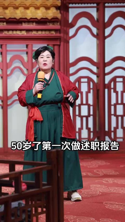 房主任2025年述职报告：从农村大妈蜕变为脱口秀演员