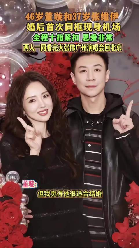 董璇张维伊婚后首同框，十指紧扣现身机场