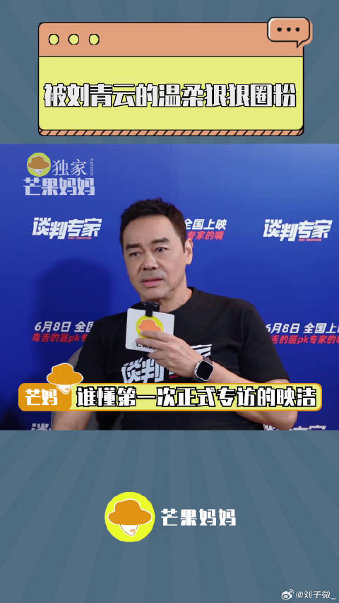 刘青云~刘sir人真的好好！微博VC计划