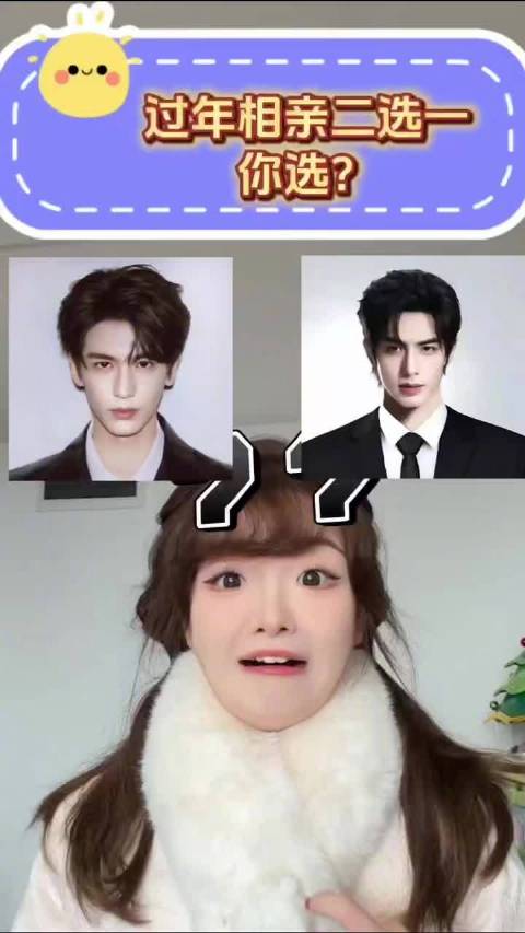 相亲遇张凌赫宋威龙引热议，网友笑称全都要