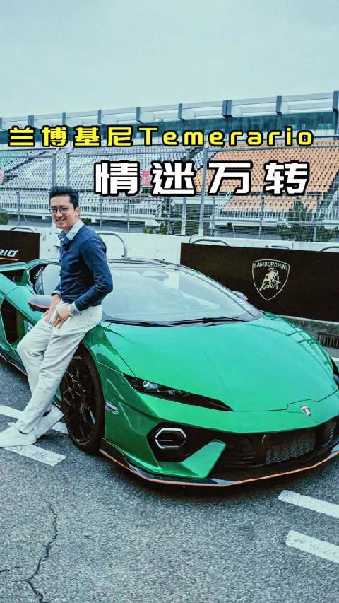兰博基尼Temerario珠海赛道展现万转引擎魅力