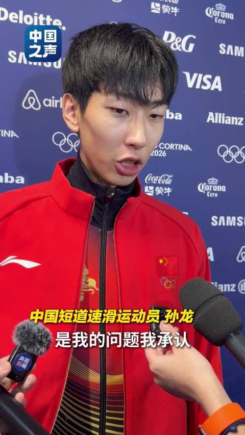 孙龙获米兰冬奥短道速滑男子1000米银牌