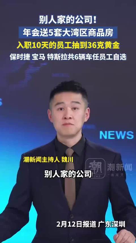 企业年会豪送5套大湾区商品房、6辆豪车及黄金