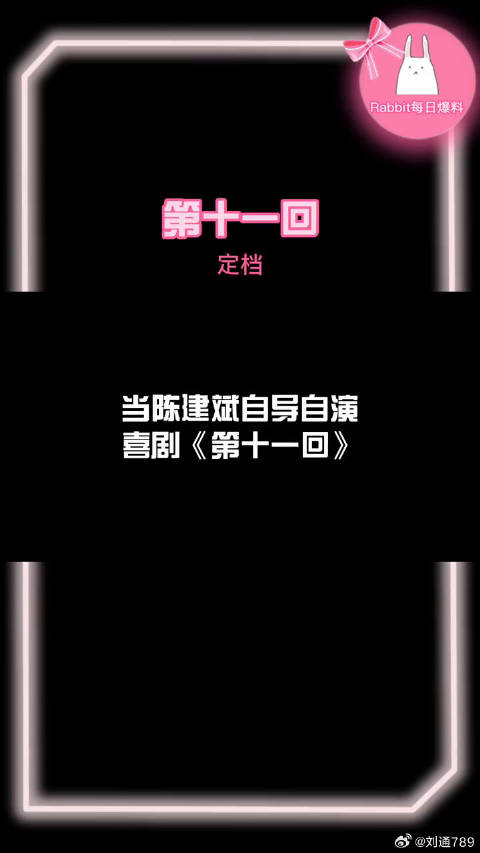 陈建斌自编自导自演《第十一回》定档，周迅窦靖童加盟