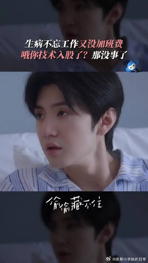 段嘉许带病加班原因曝光