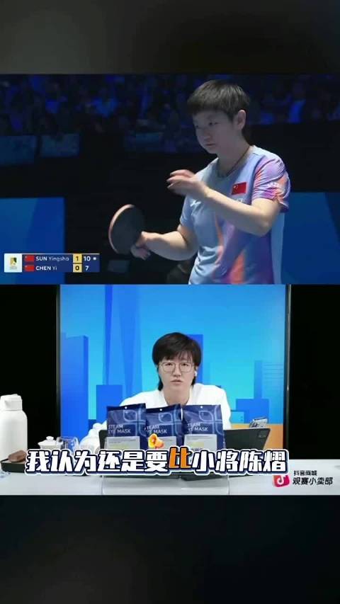 孙颖莎2:0领先陈熠，郭焱解说关键局战术较量