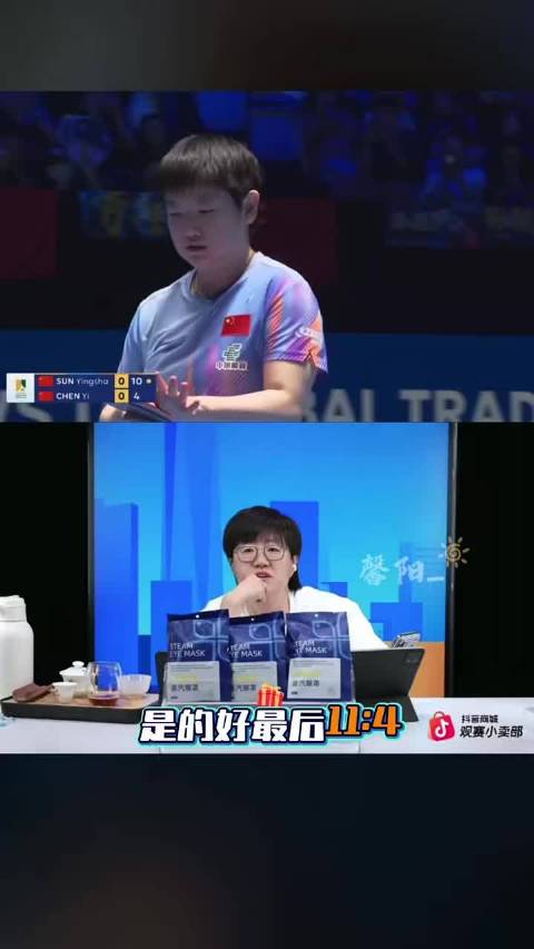 郭焱指导解说"孙颖莎vs陈熠"第一局比赛