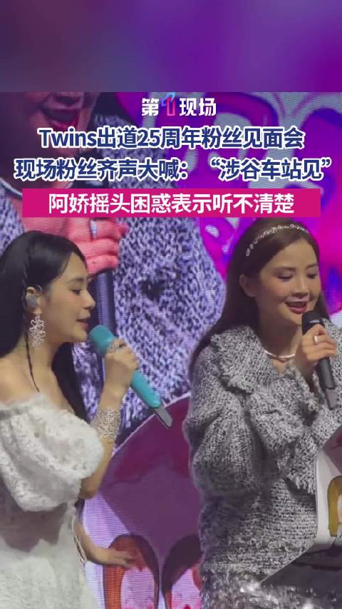 Twins25周年粉丝齐呼涉谷车站见