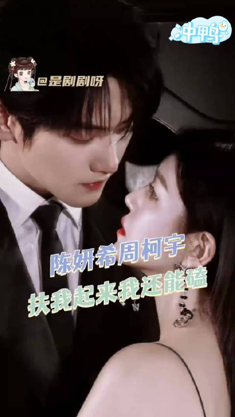 周柯宇陈妍希情人节封面演绎真爱无界