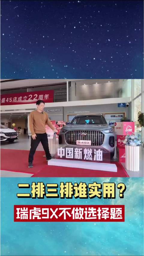 二排三排谁实用？瑞虎9X不做选择题