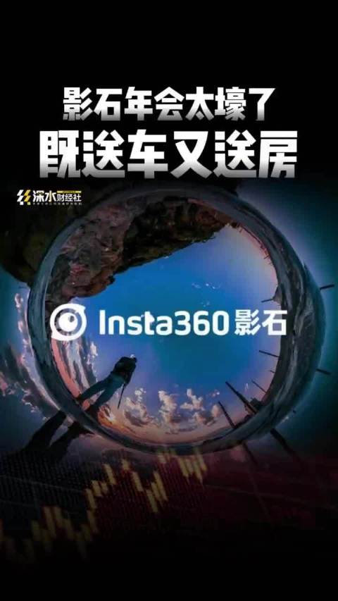 影石公司年会送员工保时捷