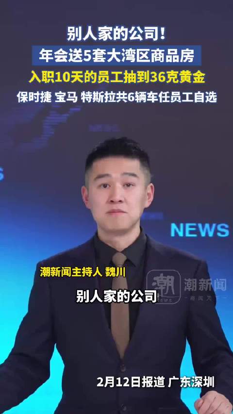 影石年会员工抽中保时捷