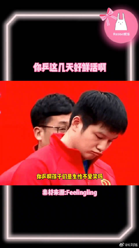 你乒啊这几天孩子们都好开心马龙 孙颖莎 微博VC计划