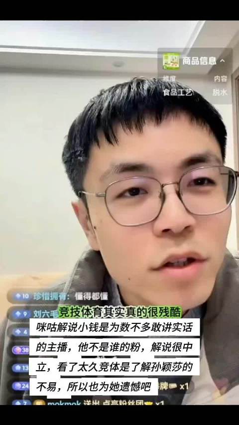 咪咕解说小钱中立点评孙颖莎比赛