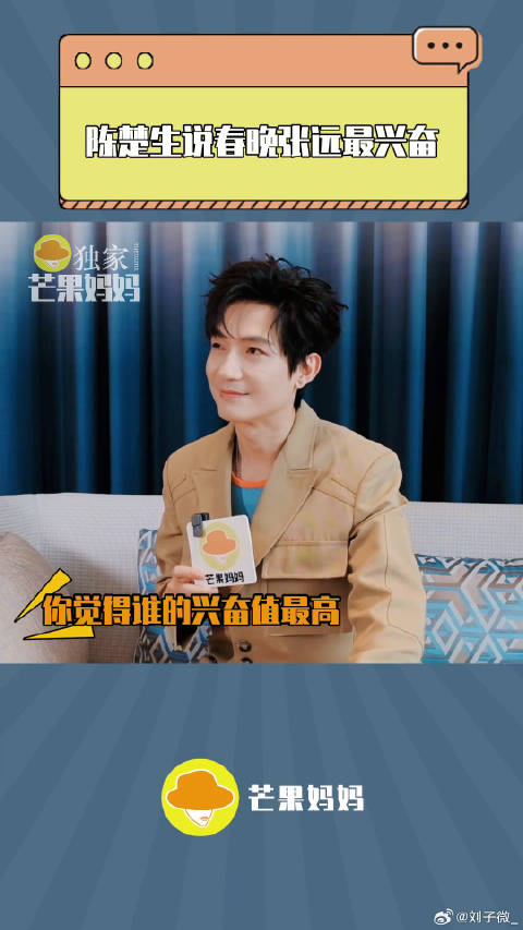 陈楚生 ：我上春晚还是比较淡定的～ 微博VC计划