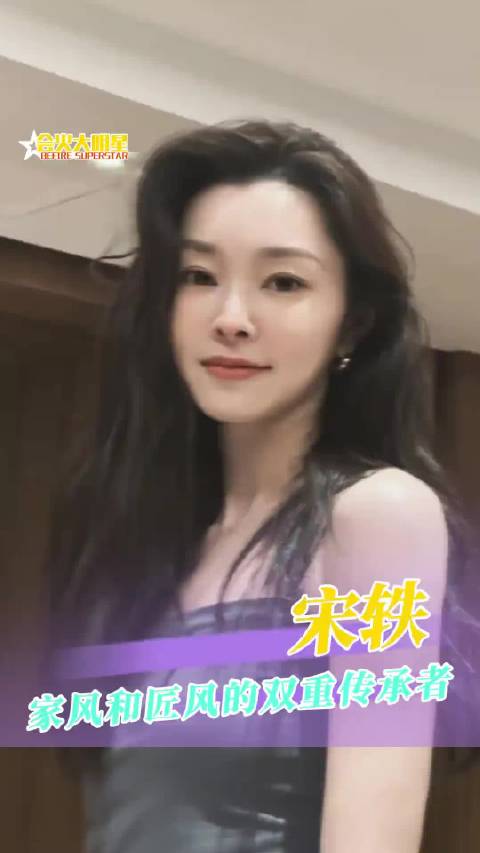 宋轶16岁考入中戏成北京人艺最年轻女一号，深耕非遗推广花丝镶嵌