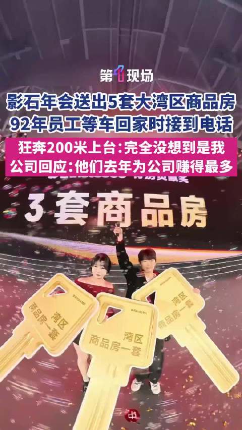 影石CEO回应年会送车房