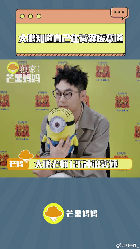 大鹏 的网速好快呀，窝囊废赛道也是好多人啊哈哈哈微博VC计划